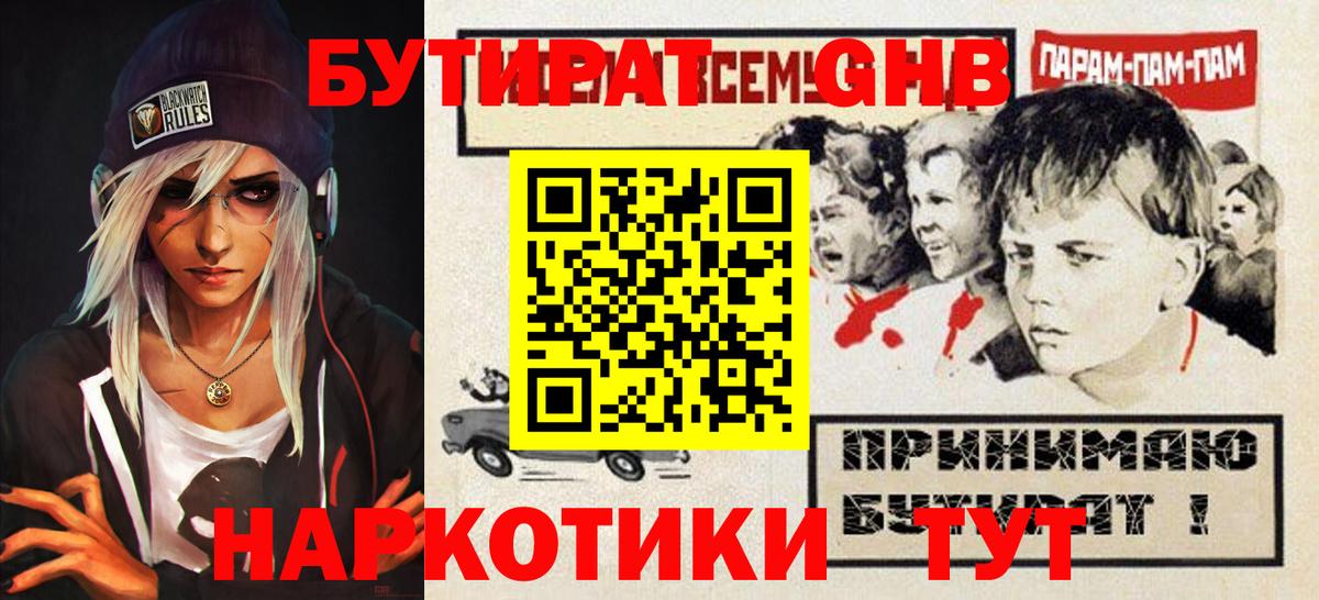 БУТИРАТ 1.4BDO  Бутират  Кыштым  Вход с VPN 