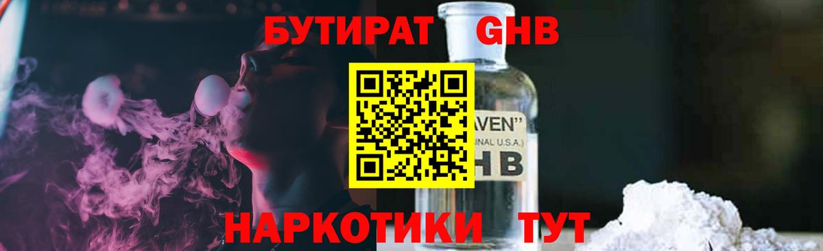 БУТИРАТ 1.4BDO Кыштым