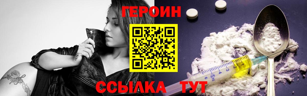 ГЕРОИН Heroin Кыштым