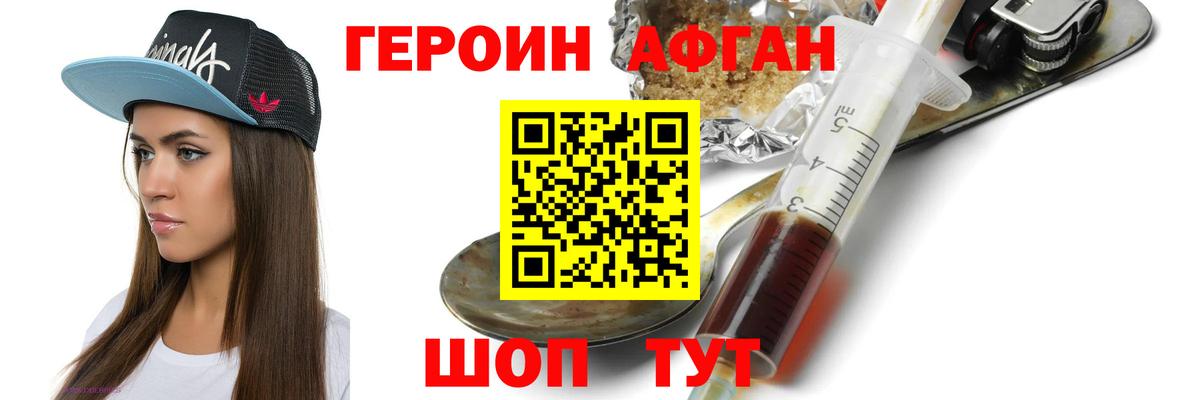 ГЕРОИН афганец  Вход с VPN  Кыштым 