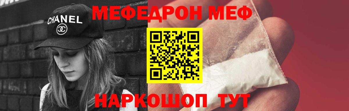 закладки  Вход с VPN  Кыштым  Меф  МЕФ mephedrone  МЯУ-МЯУ VHQ  МЯУ-МЯУ 