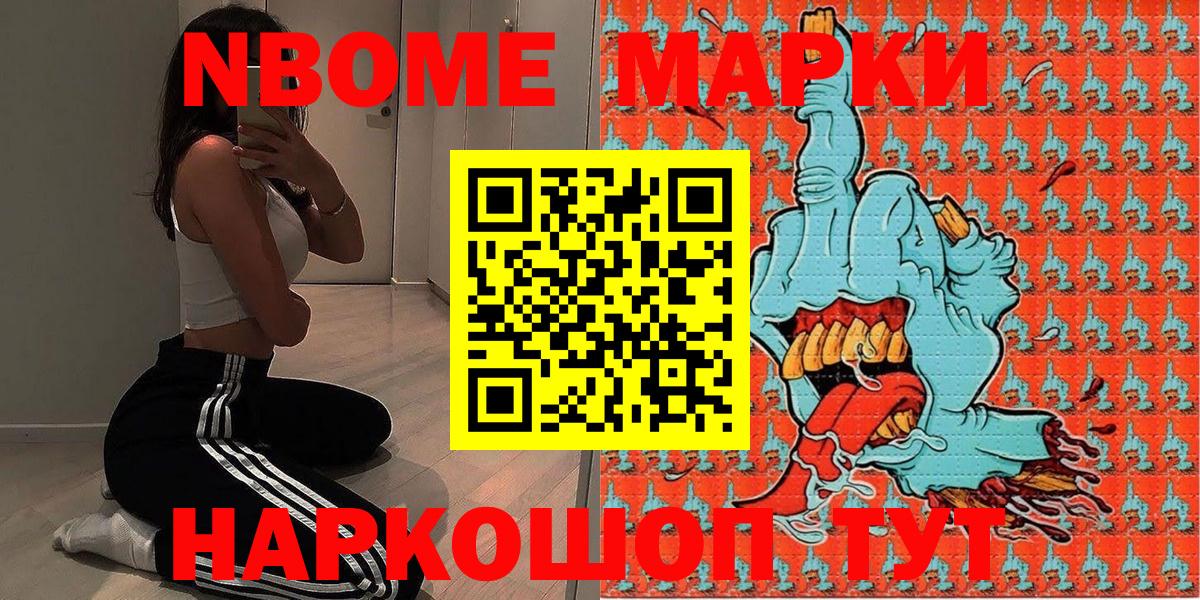 Кыштым  Наркотические марки  Вход с VPN  Марки NBOMe 1,8мг 